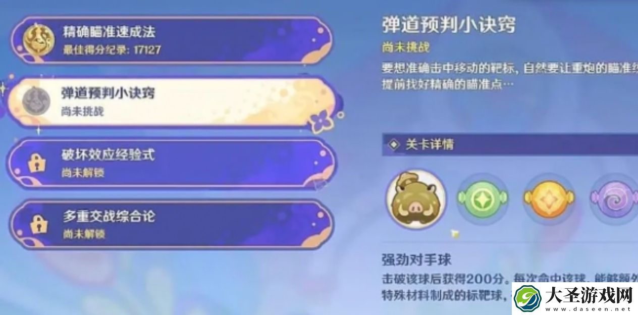 原神飞迸湍流二重奏怎么玩