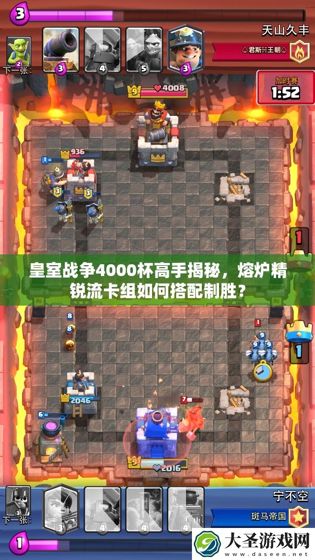 皇室战争4000杯高手揭秘