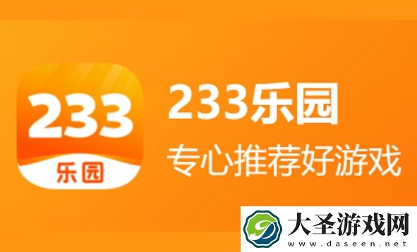 233乐园怎么实名认证