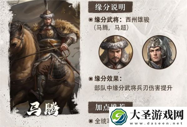 三国谋定天下S6赛季新武将马腾介绍说明
