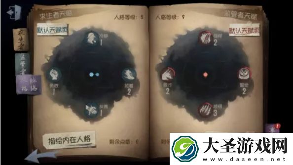 第五人格怎么学习天赋