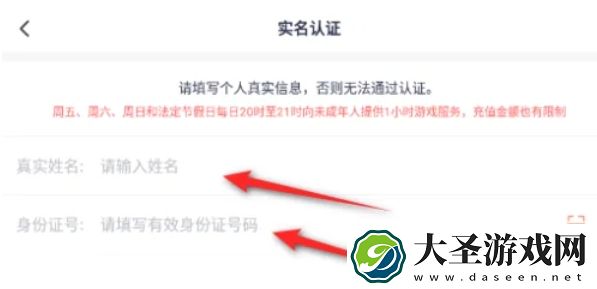 233乐园怎么实名认证