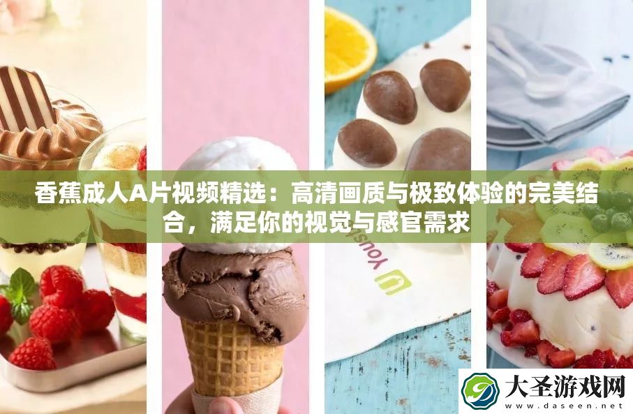 香蕉****视频精选