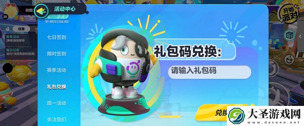 蛋仔派对兑换码在哪兑换
