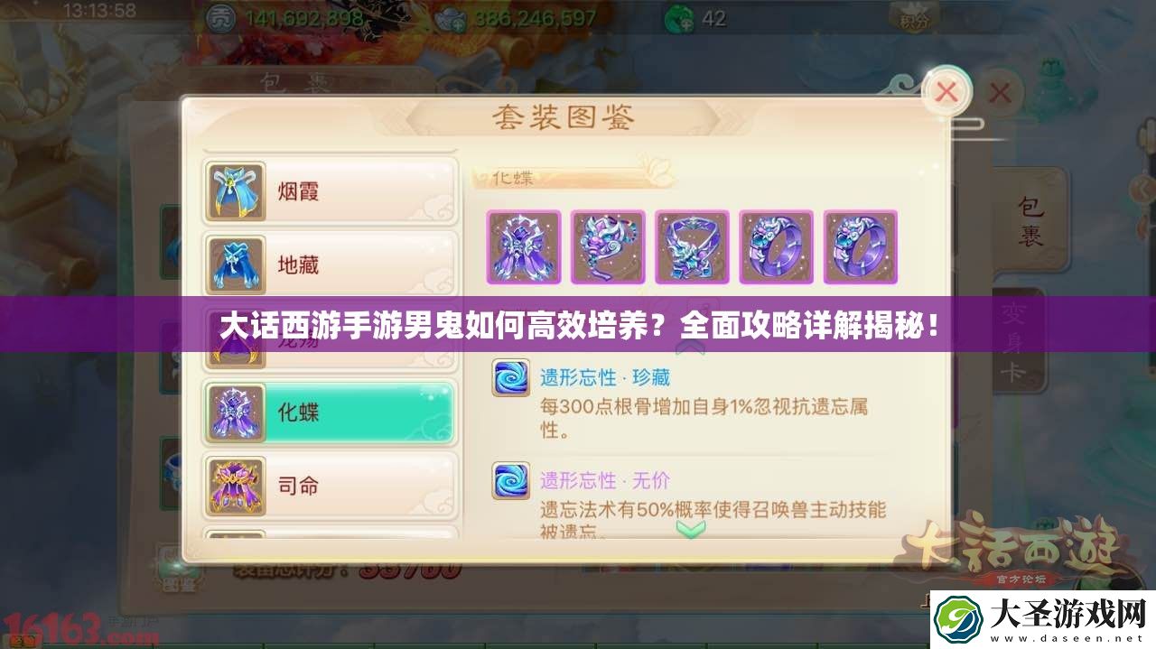 大话西游手游男鬼如何高效培养