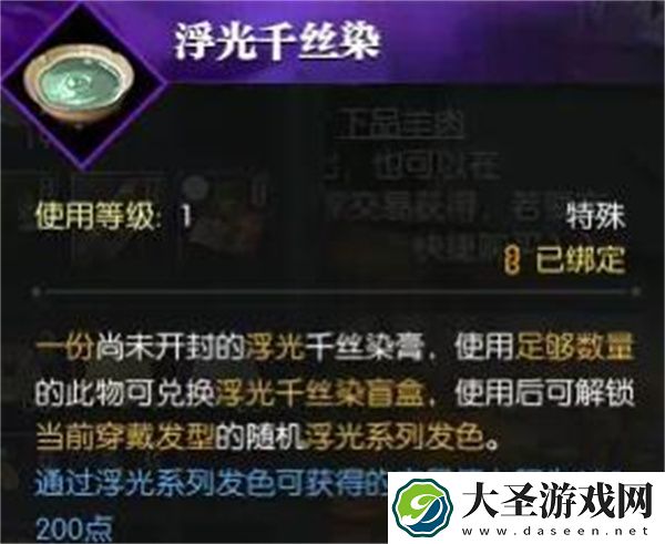 逆水寒手游浮光发色获取攻略分享