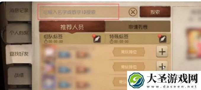 第五人格怎么加人好友