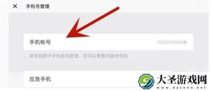 蛋仔派对怎么换绑手机号