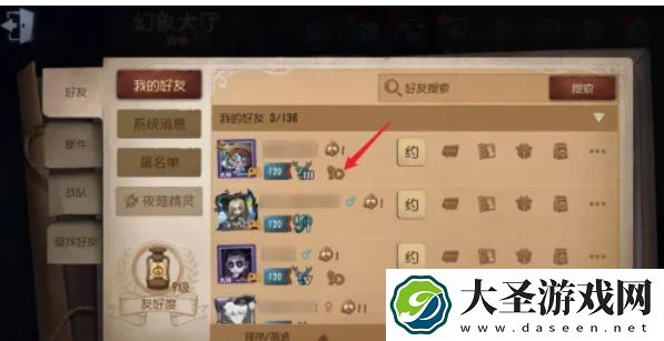 第五人格怎么观战