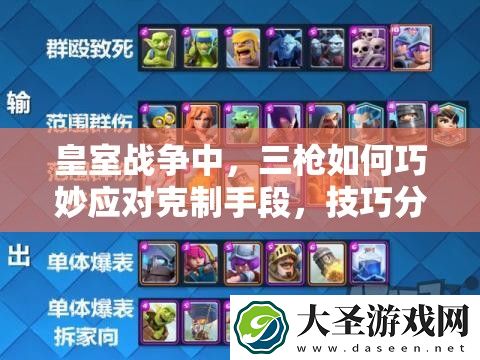 皇室战争中