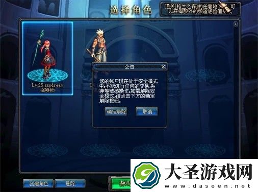 dnf如何解除安全模式