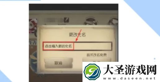 第五人格怎么改名字