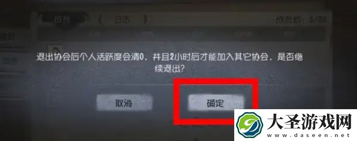 第五人格怎么退出协会