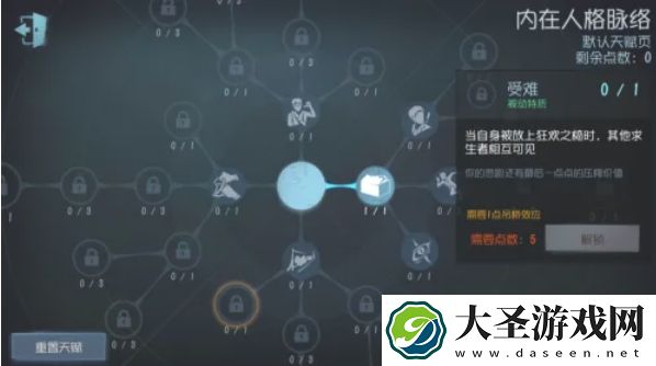 第五人格怎么学习天赋