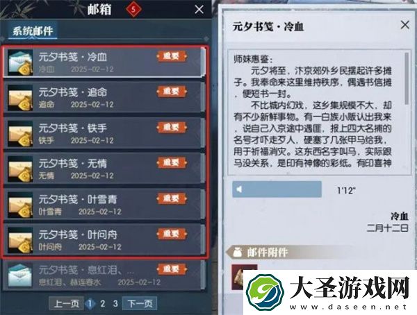 逆水寒手游NPC元宵书信获取方法分享