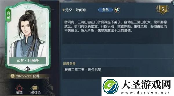 逆水寒手游NPC元宵书信获取方法分享
