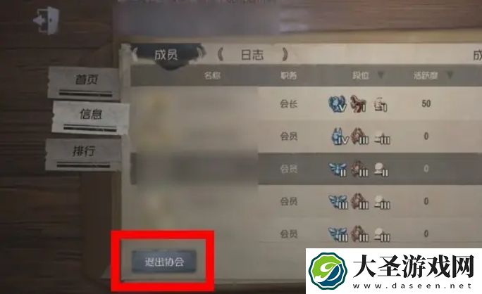 第五人格怎么退出协会