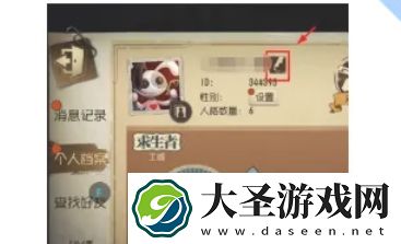 第五人格怎么改名字