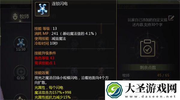 龙之谷世界祭祀加点方案分享
