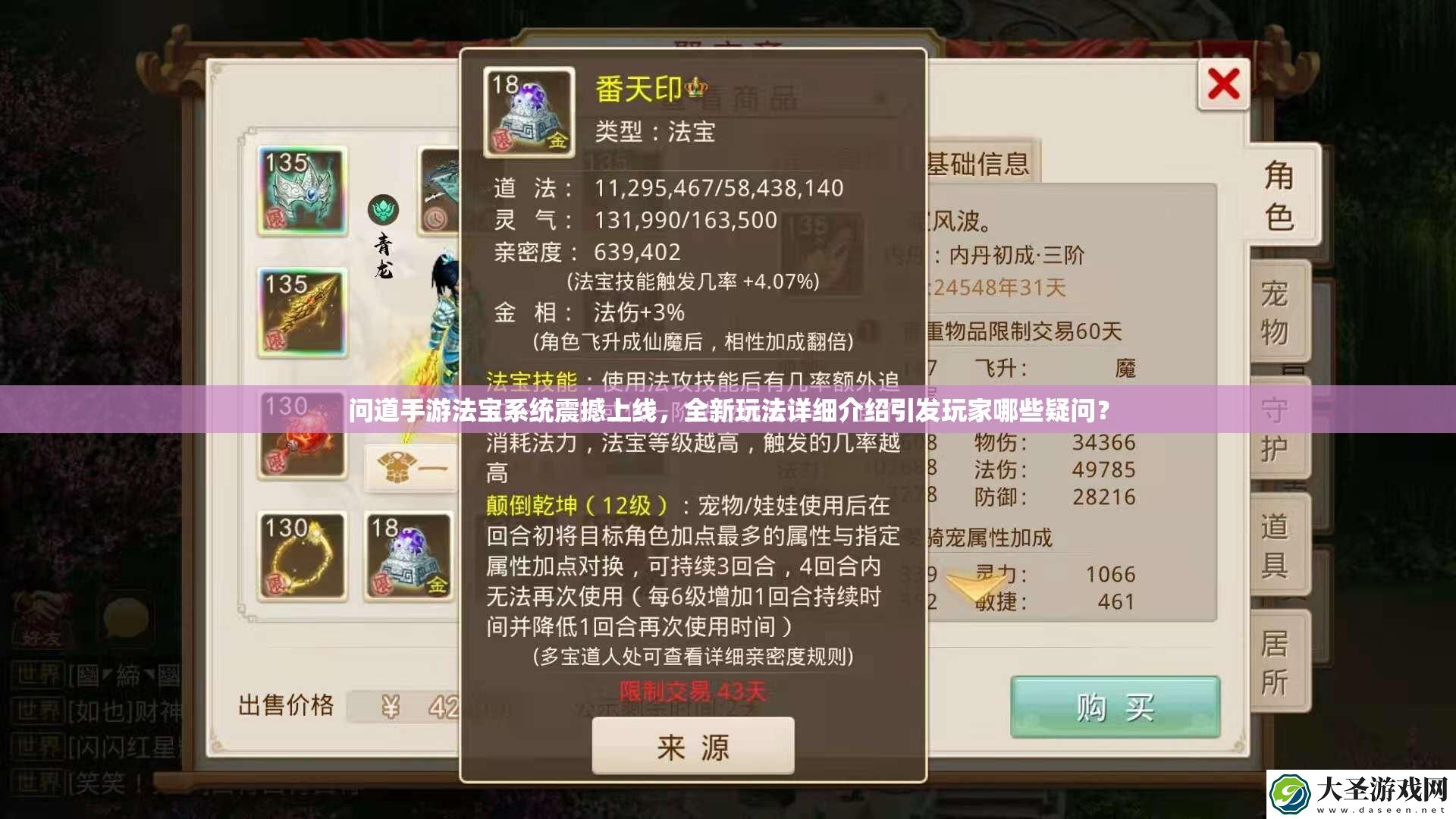 问道手游法宝系统震撼上线