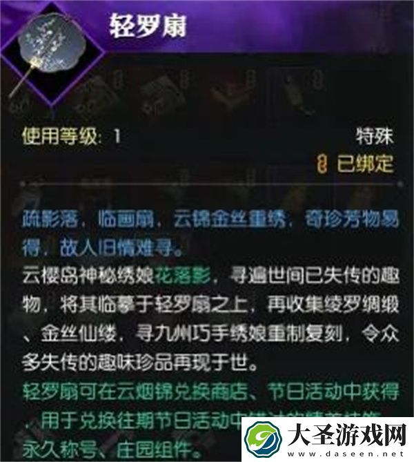 逆水寒手游六度蝶梦背饰获取方法分享