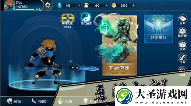 经典三国志