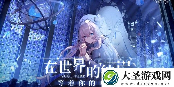 灵魂潮汐如何用蕴灵