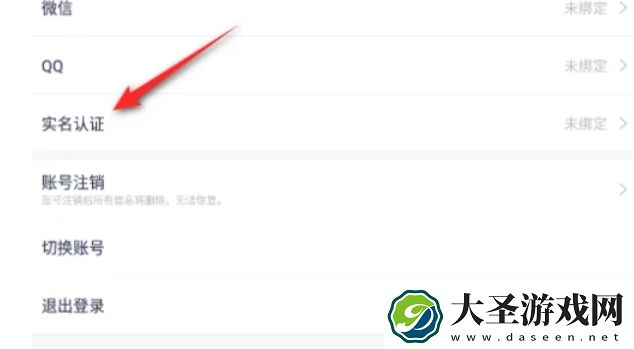 233乐园怎么实名认证
