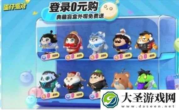 蛋仔派对怎么领取免费皮肤