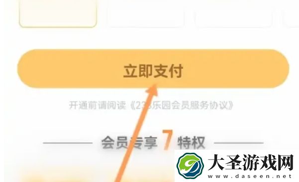 233乐园怎么开通会员
