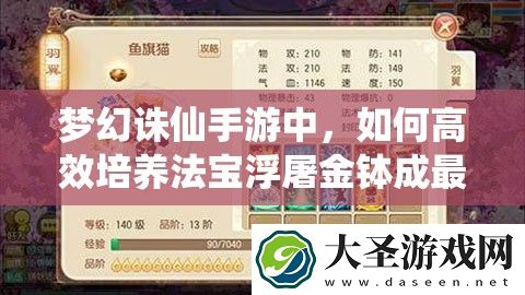 梦幻诛仙手游中
