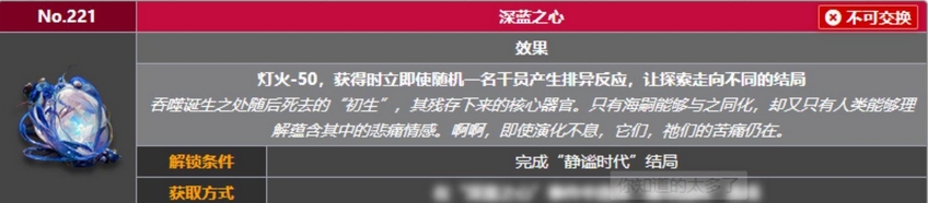 明日方舟深蓝之心怎么获得
