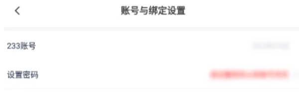 233乐园怎么绑定手机号