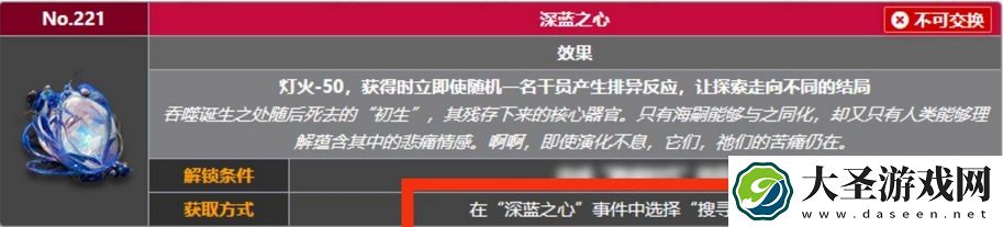 明日方舟深蓝之心怎么获得