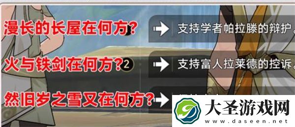 崩坏星穹铁道我们该去往何方任务选择攻略