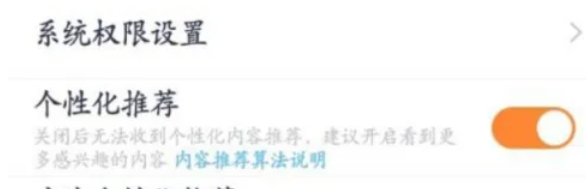 233乐园怎么关闭个性化广告