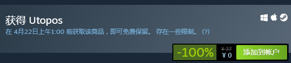 Utopos在哪免费领取