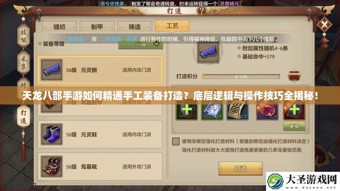 天龙八部手游如何精通手工装备打造