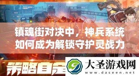 镇魂街对决中