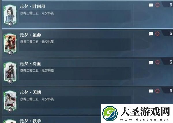 逆水寒手游NPC元宵书信获取方法分享