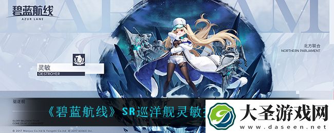 碧蓝航线灵敏怎么样