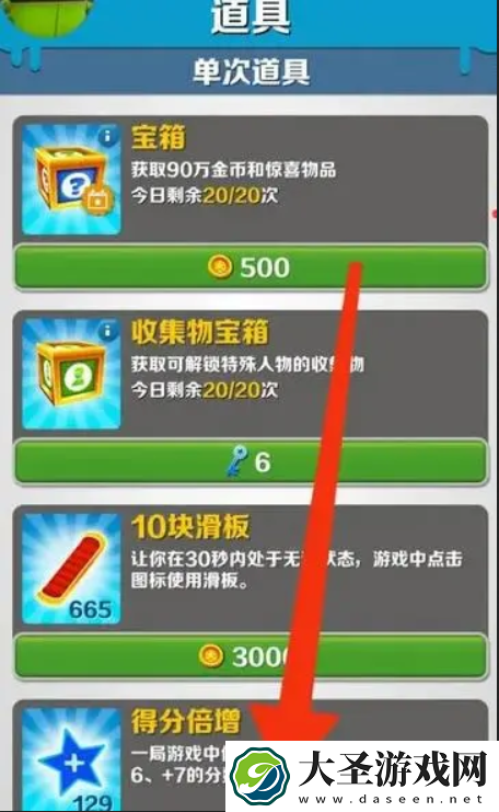 地铁跑酷怎么提高分数倍数