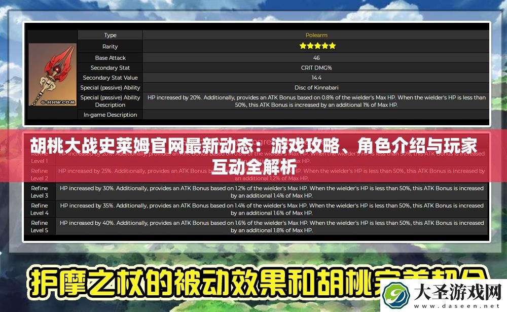 胡桃大战史莱姆官网最新动态