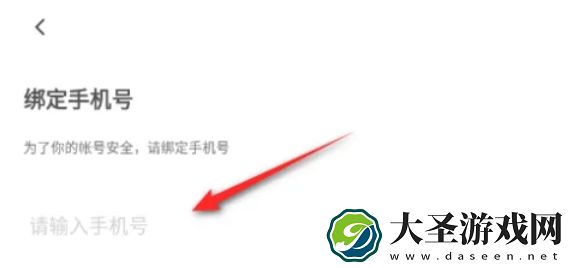 233乐园怎么绑定手机号