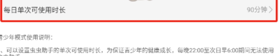 虫虫助手怎么开启青少年模式