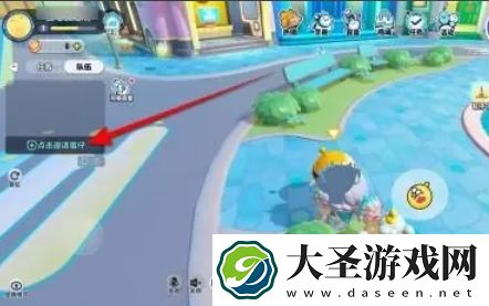 蛋仔派对怎么邀请蛋仔