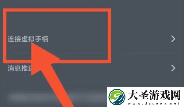网易云游戏怎么连接虚拟手柄