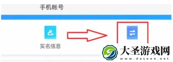 第五人格怎么换绑手机号