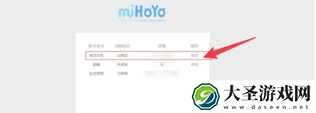 星穹铁道怎么换绑手机号