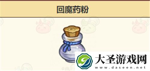 诺弗兰物语回魔药粉配方表